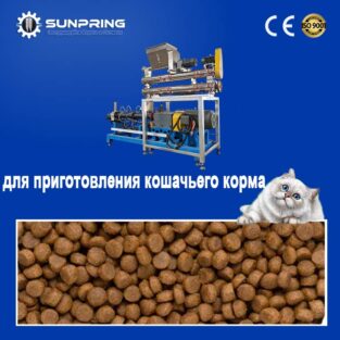 для приготовления кошачьего корма